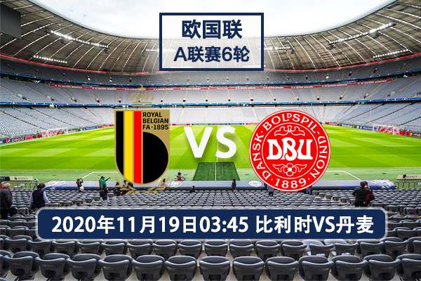 比利时队大胜丹麦,继续领跑小组积分榜!的简单介绍 比利时队大胜丹麦,继续领跑小组积分榜!的简单介绍