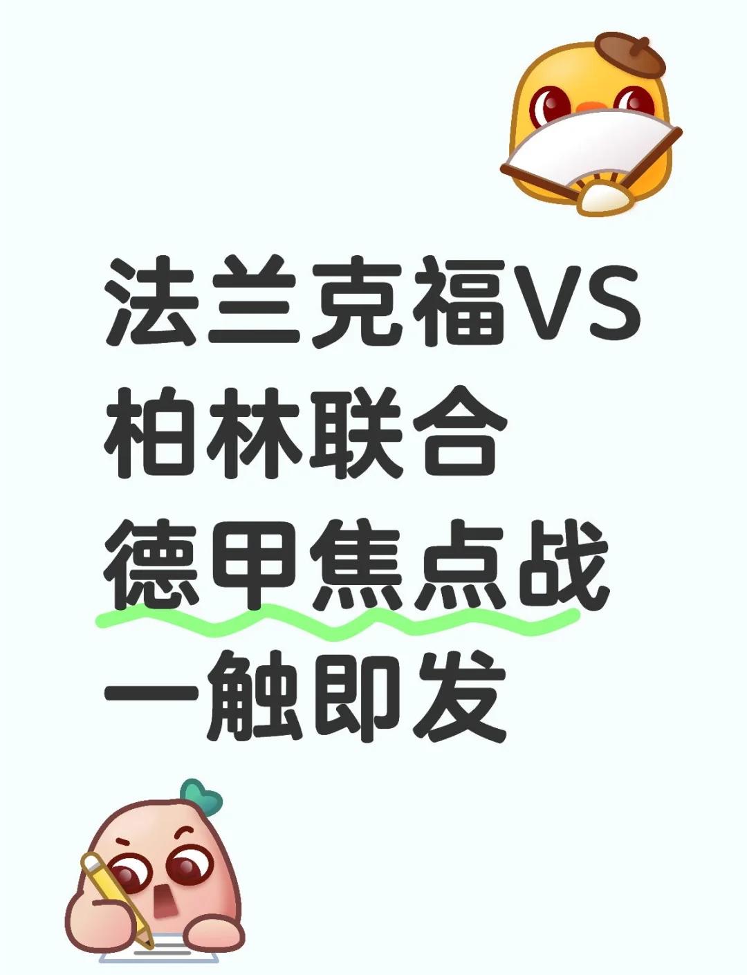 法兰克福继续失利,保级困难加剧的简单介绍 法兰克福继续失利,保级困难加剧的简单介绍