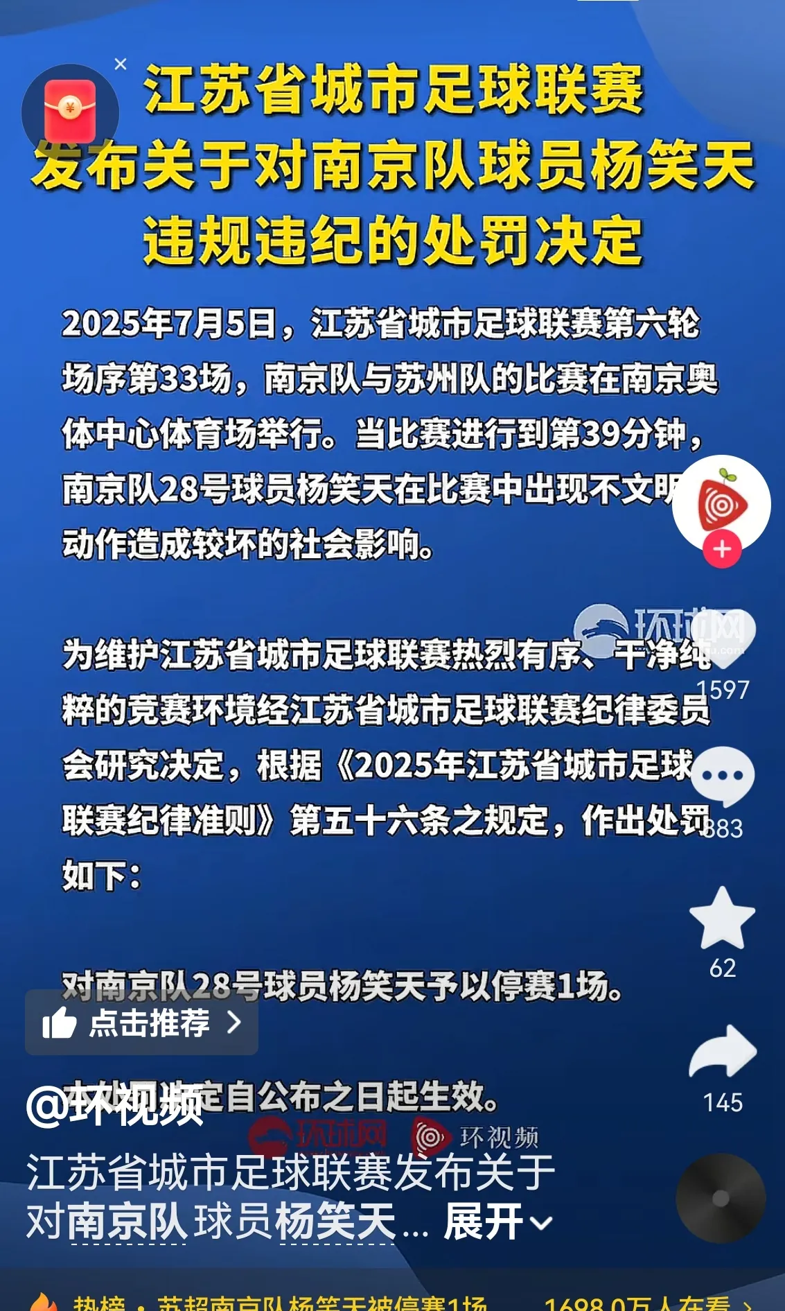 关于深圳客场挑战江苏苏宁,取得激动人心的胜利的信息 关于深圳客场挑战江苏苏宁,取得激动人心的胜利的信息